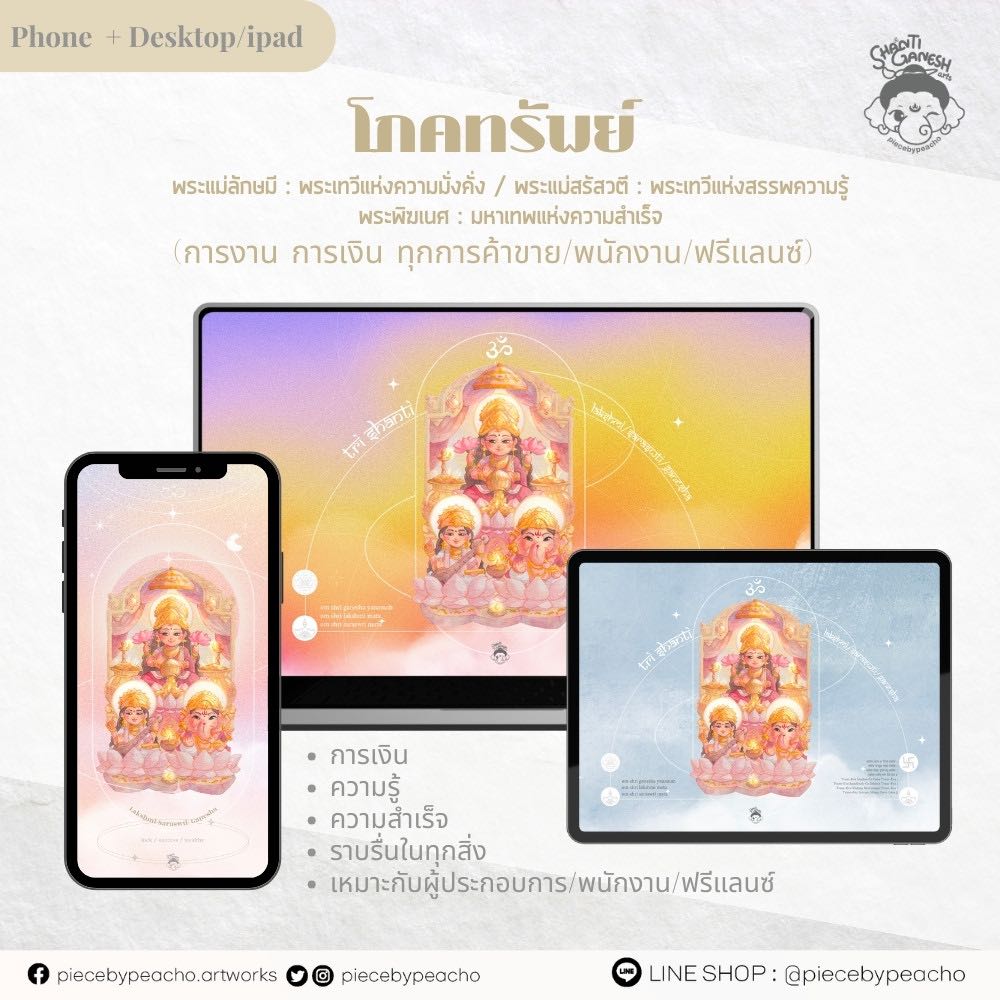 โภคทรัพย์2024 (phone/desktop wallpaper ภาพองค์เทพมงคล,มูเตลู) // ไม่รวม minicard