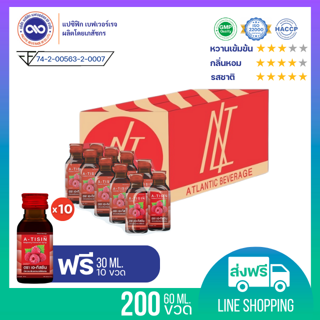 เอ-ทิสซิน (A-TISIN) น้ำหวานเข้มข้น กลิ่น ราสเบอร์รี่ ขนาด 60 ml.x 200 ขวด แถม!!! 30 ml. 10 ขวด