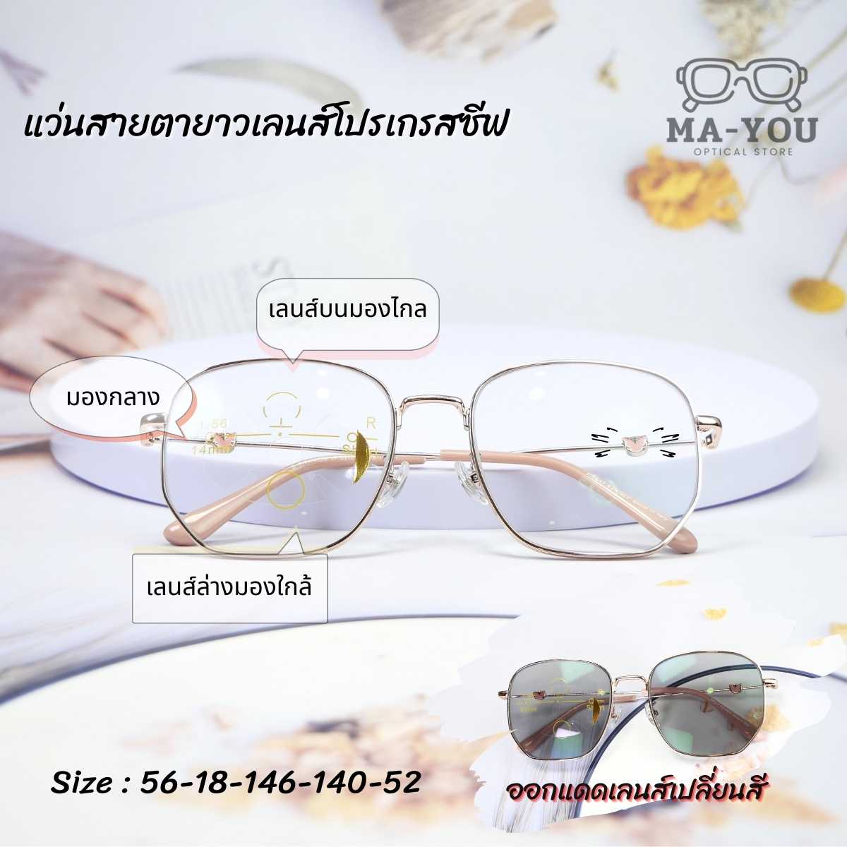 แว่นสายตายาวโปรเกรสซีฟเลนส์ รุ่นทิกเกอร์5316 Titanium เลนส์ไร้รอยต่อ มองได้ 3 ออกแดดเปลี่ยนสี