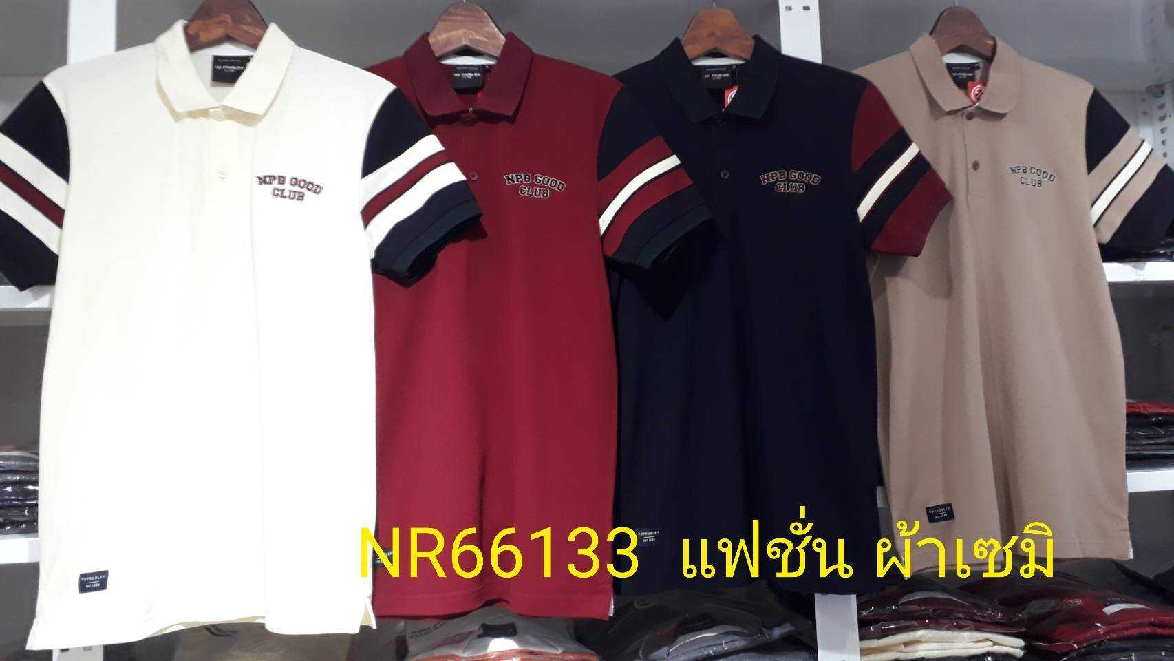 เสื้อโปโลไซส์ใหญ่ Polo เสื้อผู้ชายอ้วน แฟชั่น #NR66133 ไซส์ใหญ่ 2XL , 3XL , 4XL