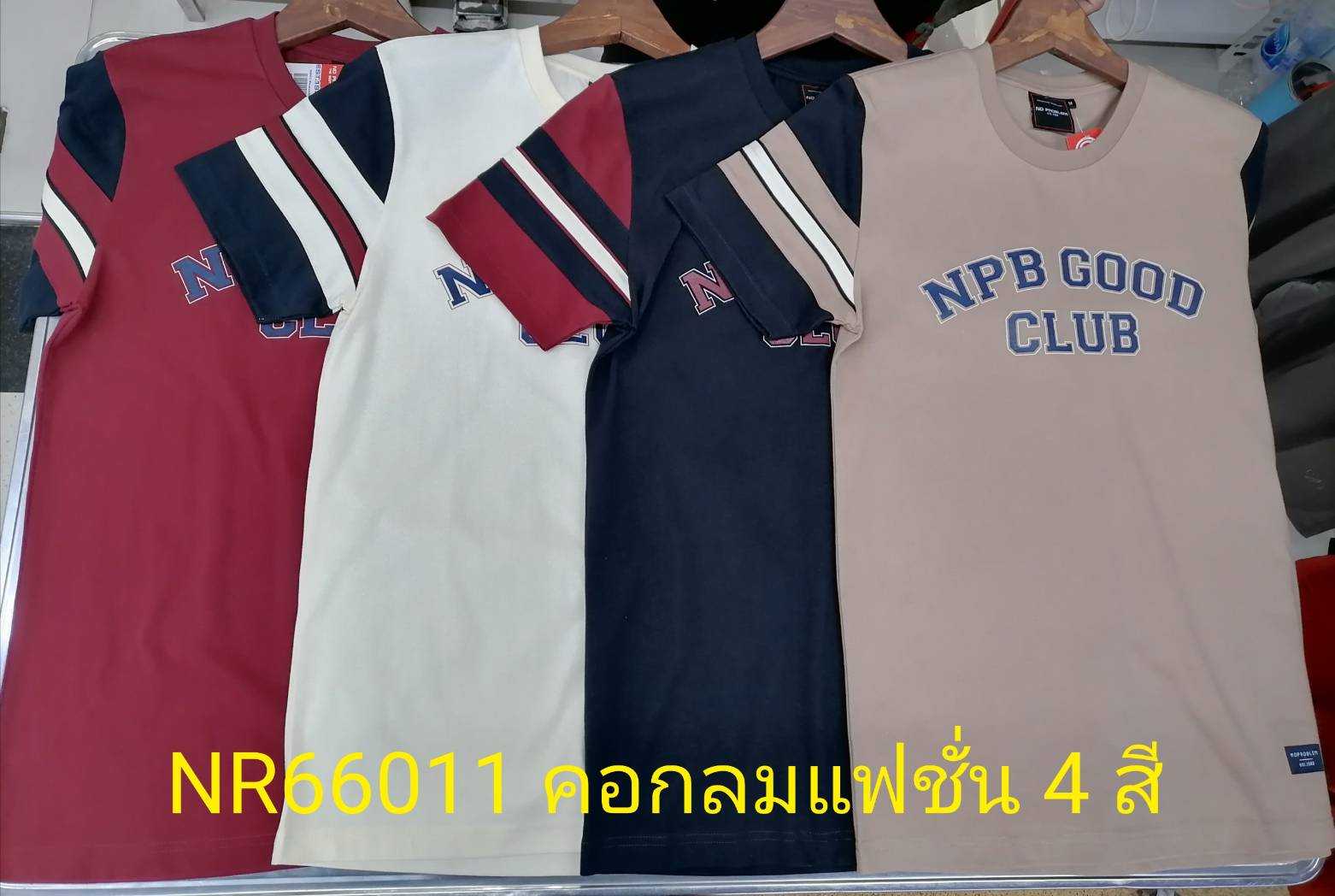 เสื้อยืดไซส์ใหญ่ เสื้อผู้ชายอ้วน แฟชั่น #NR66011 ไซส์ใหญ่ 2XL , 3XL , 4XL