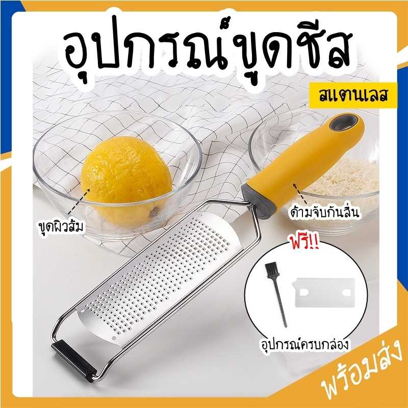 ที่ขูดชีส