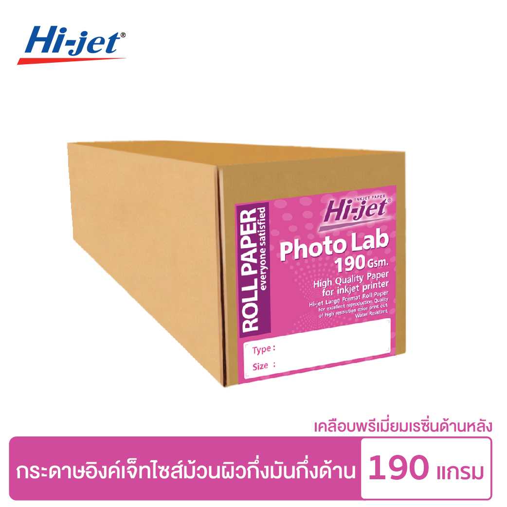 Hi-jet กระดาษโฟโต้ Inkjet Lab 190 แกรม ไซต์ม้วน  ยาว 30 เมตร