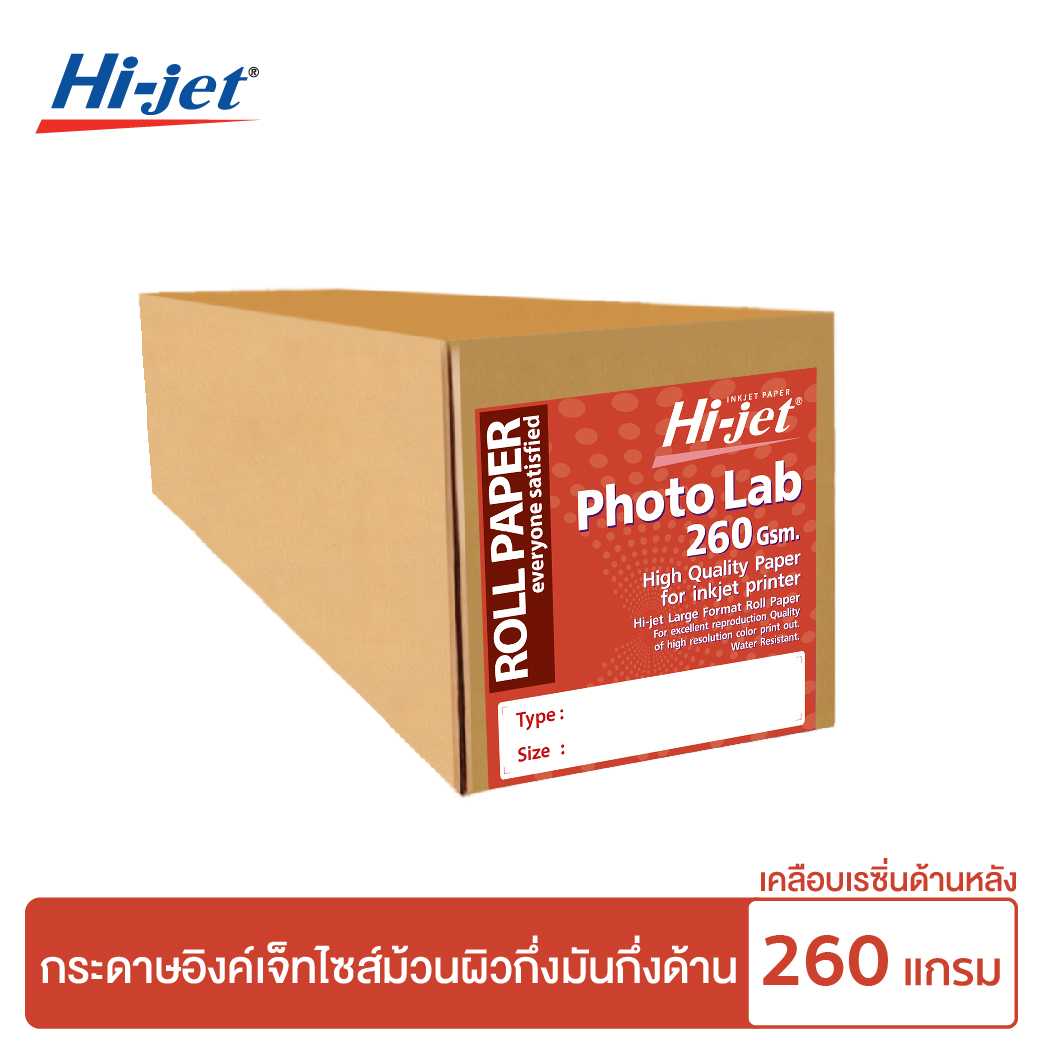 Hi-jet กระดาษโฟโต้ Inkjet Lab 260 แกรม ไซต์ม้วน ยาว 30 เมตร แกน 3 นิ้ว