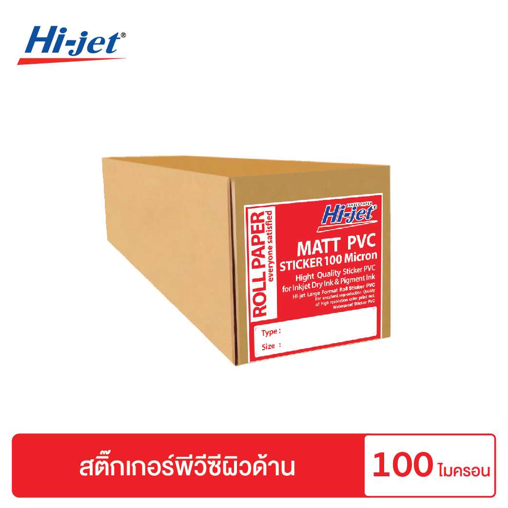 Hi-jet สติกเกอร์ Matt PVC  100 ไมครอน  ไซต์ม้วน ความยาว 30 เมตร