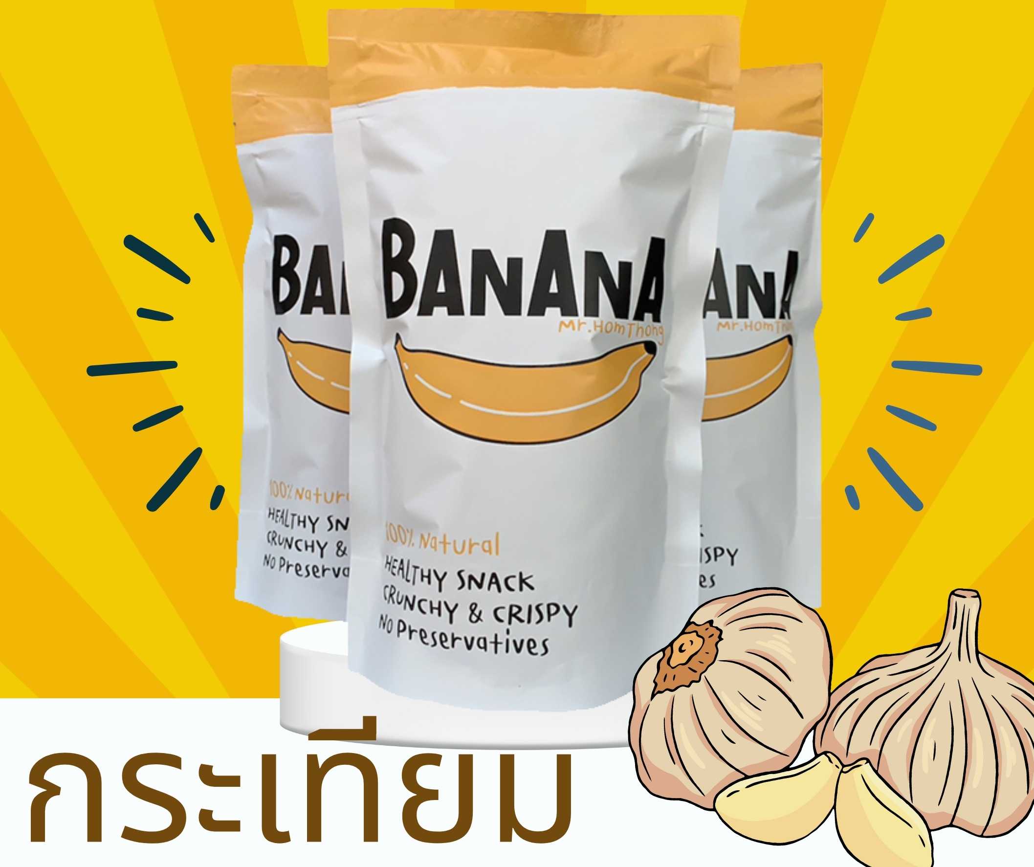 กินเจ  เซต  20 ถุง  รสกระเทียม กล้วยหอมทองกรอบแก้ว   Garlic flavor Golden Banana Chips