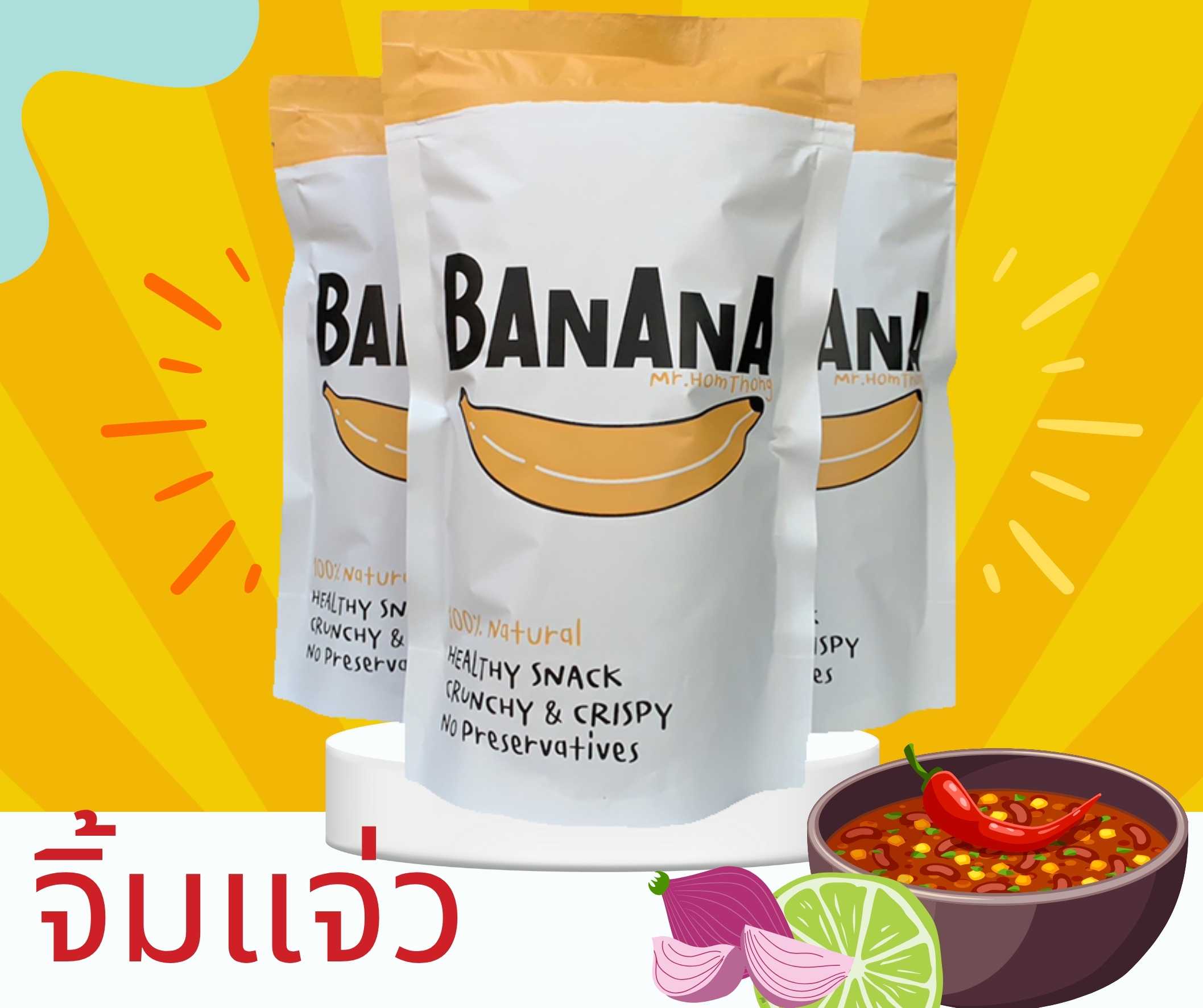 รสจิ้มแจ่ว 1 ลัง 40 ถุง  กล้วยหอมทองกรอบแก้ว)MT70g ขายดี!