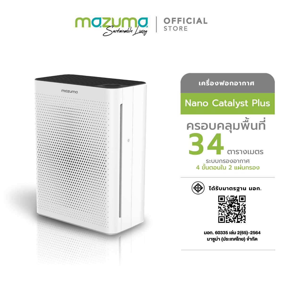 Mazuma เครื่องฟอกอากาศ รุ่น Nano Catalyst Plus