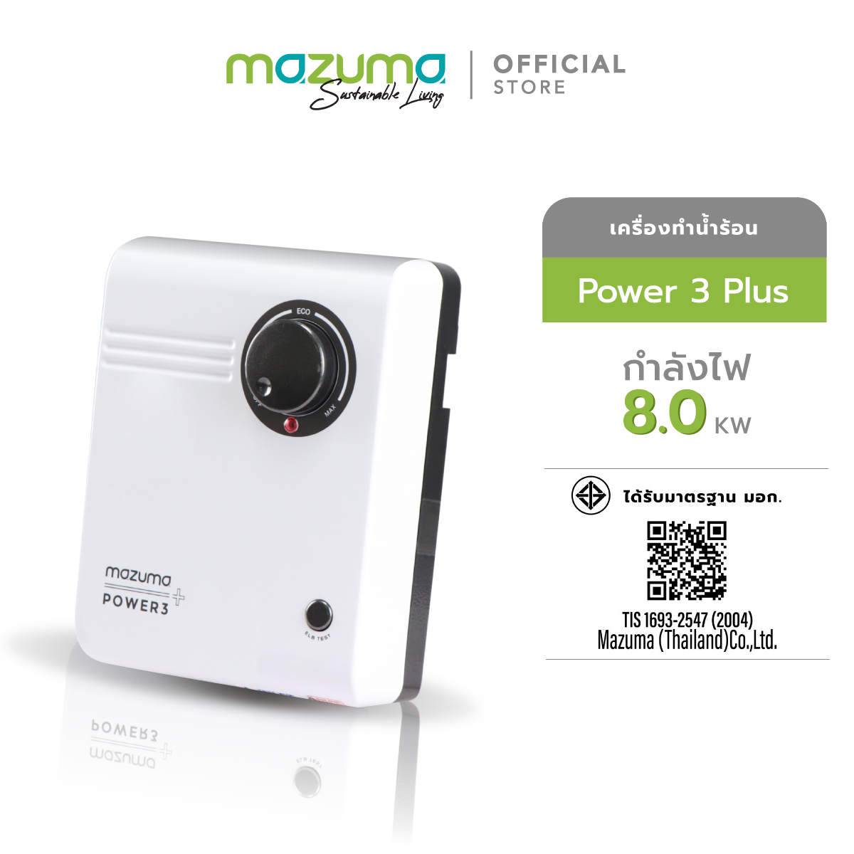 MAZUMA เครื่องทำน้ำร้อนไฟฟ้า รุ่น Power 3 Plus 8,000 วัตต์