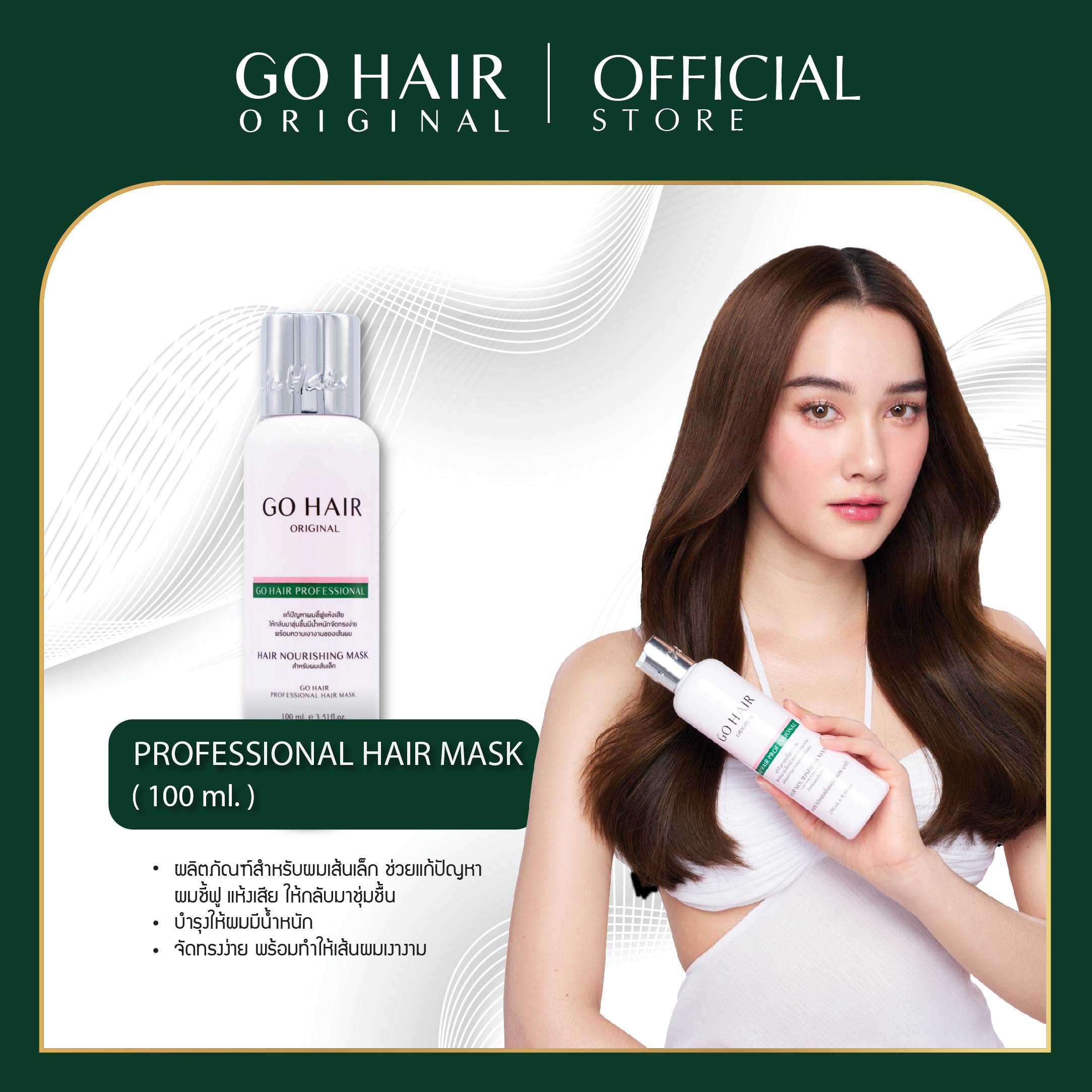 [100 ML] Go Hair Professional Hair Mask อาหารผม สำหรับผมเส้นเล็ก มัน รีบแบน บางเบา ชี้ฟูไม่มีน้ำหนัก