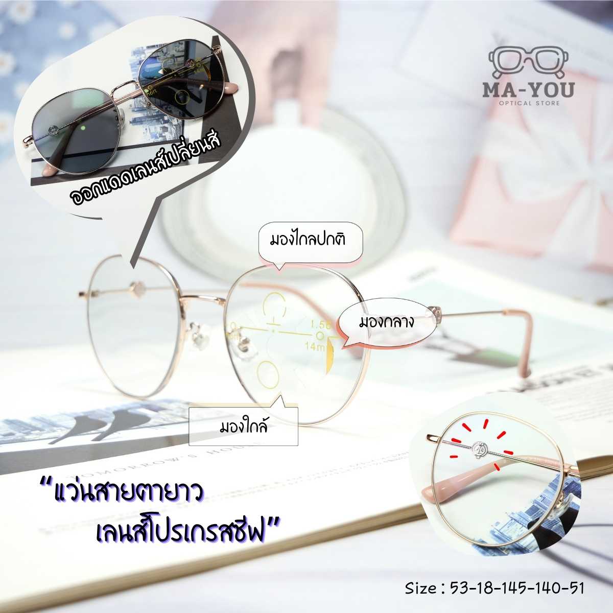 แว่นสายตายาวโปรเกรสซีฟเลนส์ รุ่น มันนี่ 5351 Titanium ไร้รอยต่อ มองได้ 3 ระยะ ออกแดดเปลี่ยนสี