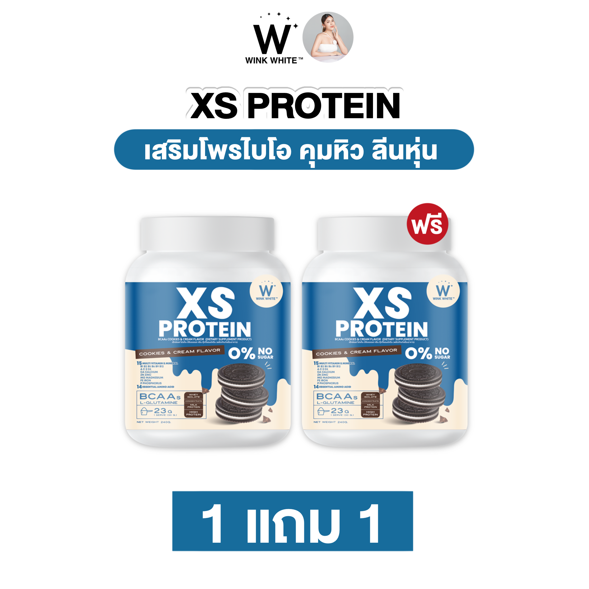 โปรตีน รสคุกกี้&ครีม (ซื้อเท่าไหร่ แถมเท่านั้น)