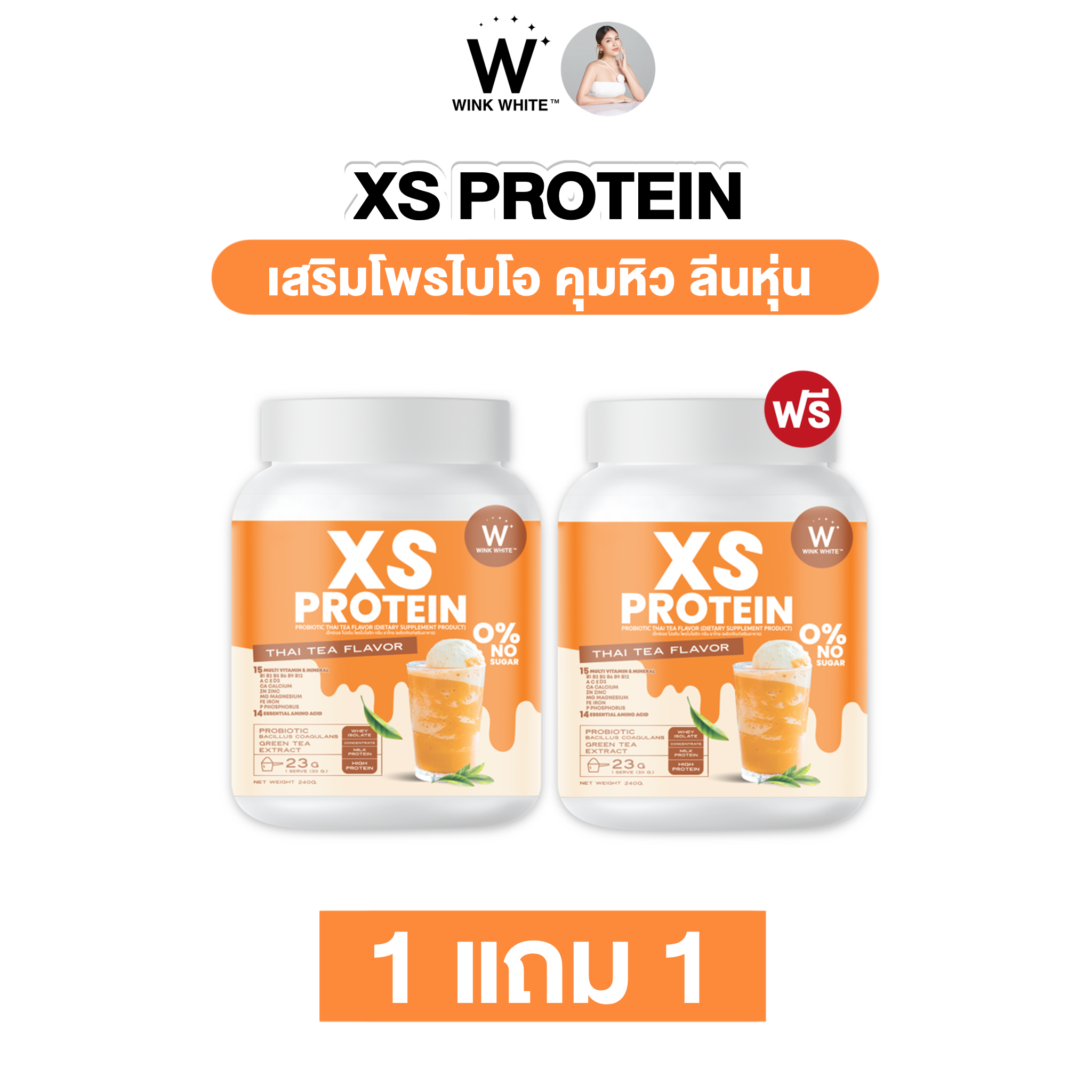 โปรตีน รสชาไทย (ซื้อเท่าไหร่ แถมเท่านั้น)
