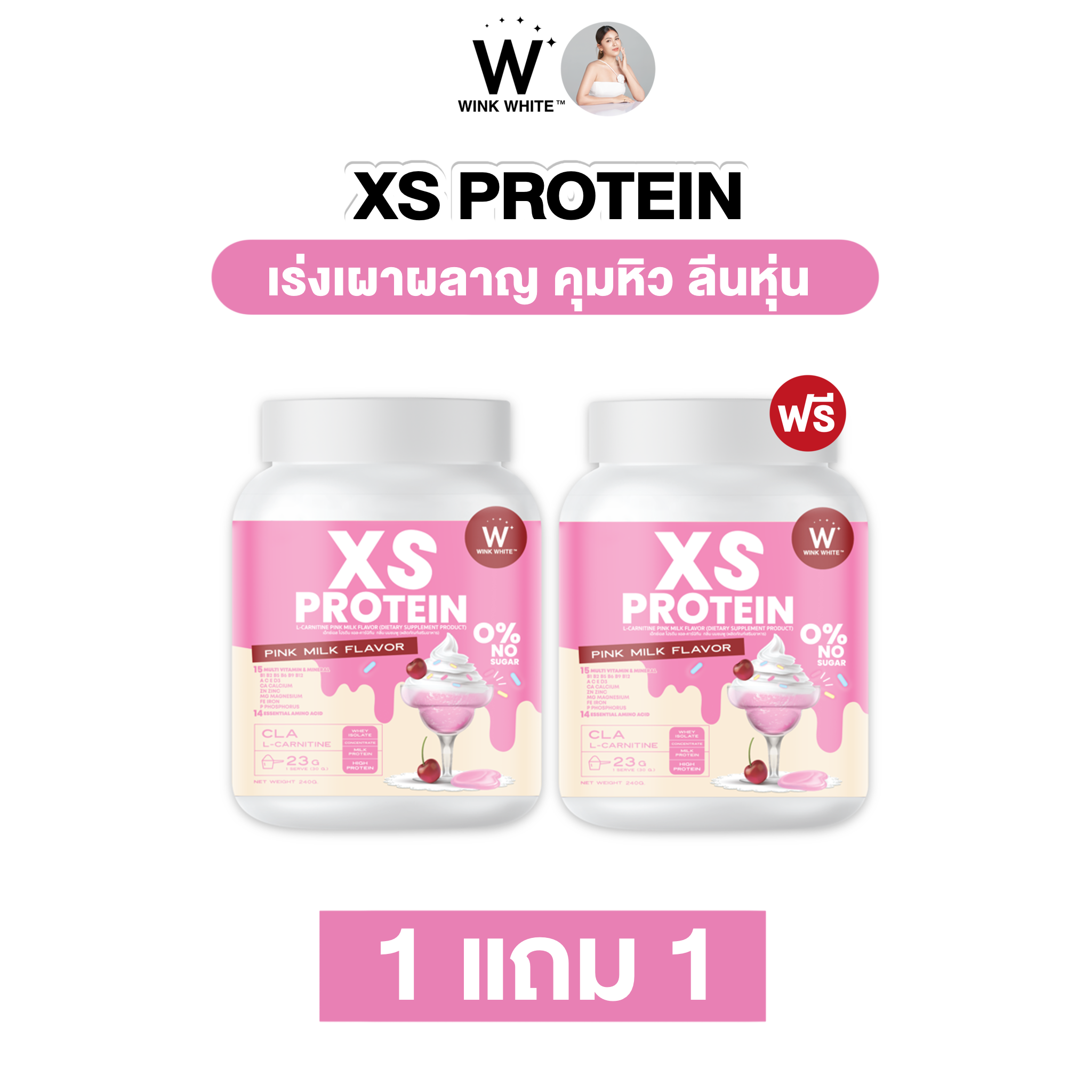 โปรตีน รสนมชมพู (ซื้อเท่าไหร่ แถมเท่านั้น)