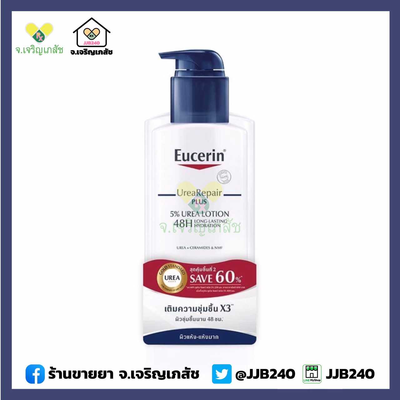 EUCERIN UREA REPAIR PLUS 5% 400 ML SAVE 60% UREA LOTION 250ML