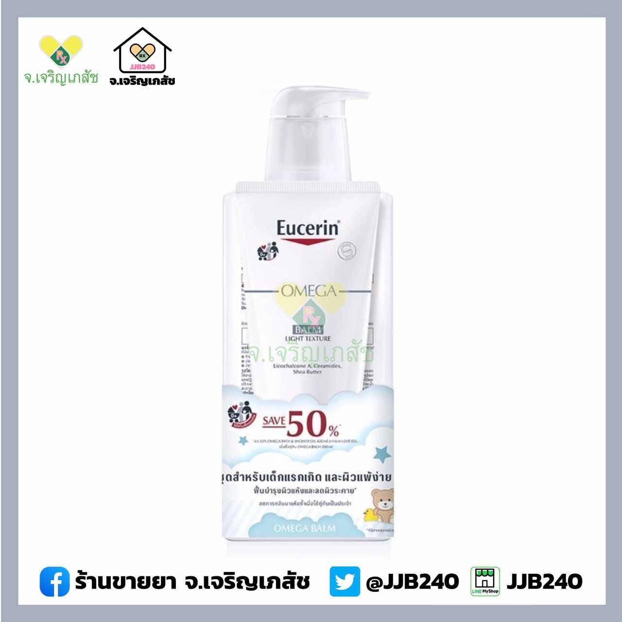 EUCERIN OMEGA BALM 200 ML SAVE 2ND 50% OMEGA BATH & SHOWER OIL 400ML