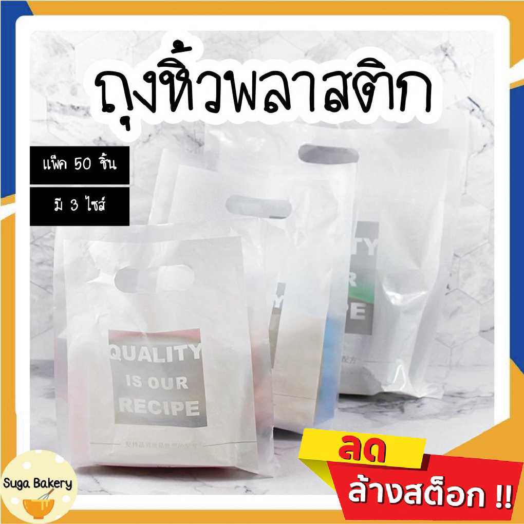 ถุงหิ้วพลาสติก ถุงบรรจุภัณฑ์ ถุงใส่เบเกอรี่แบบลาย SUR238