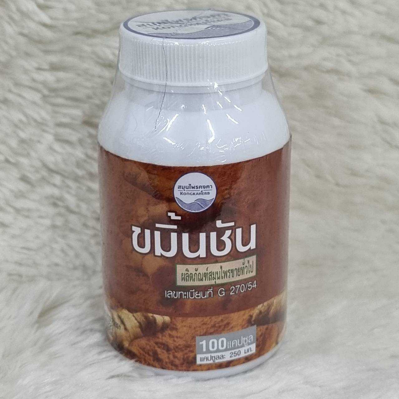 ขมิ้นชัน สมุนไพรคงคา 100 เเคปซูล