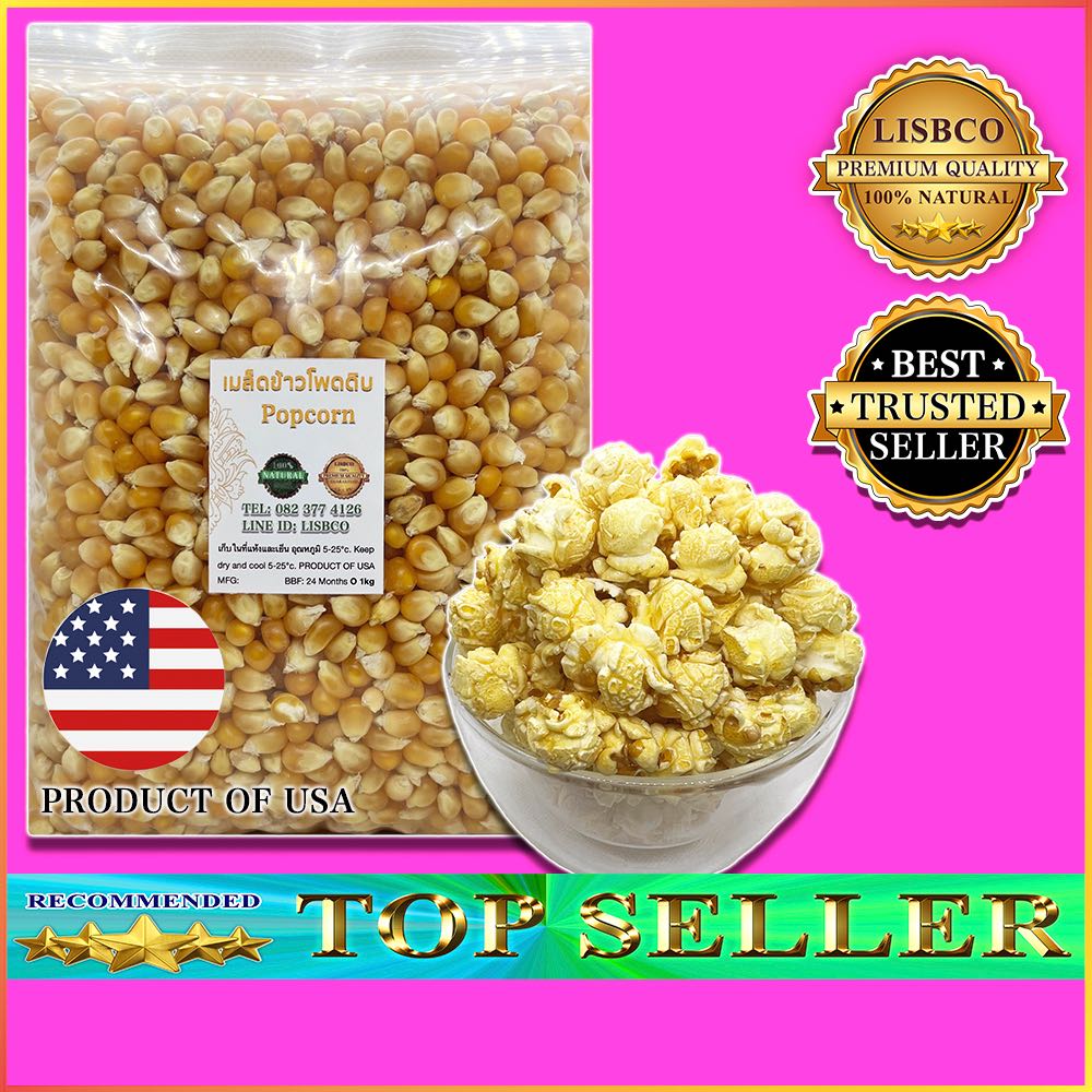 ป๊อปคอร์น 1 กก. มัชรูม American Seeded Popcorn 1 kg Mushroom Popcorn Grade AA+ เมล็ดข้าวโพดดิบ