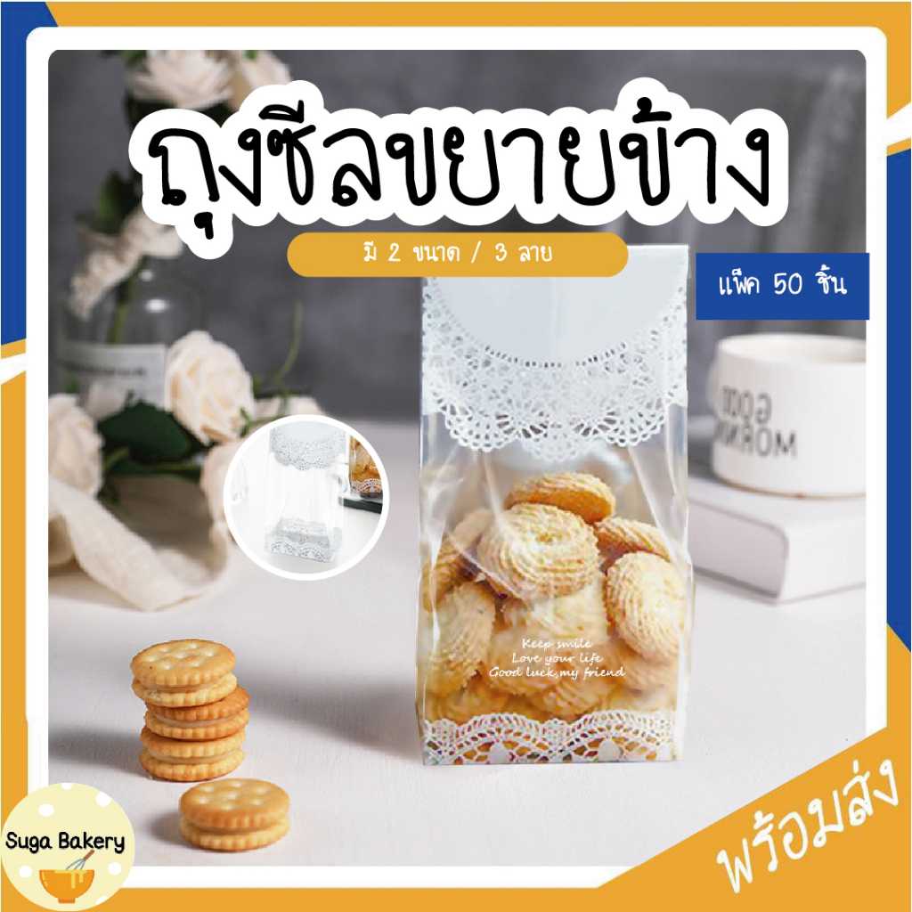 ถุงซีล ขยายข้าง พลาสติกแบบใส/แบบขุ่น SUR231