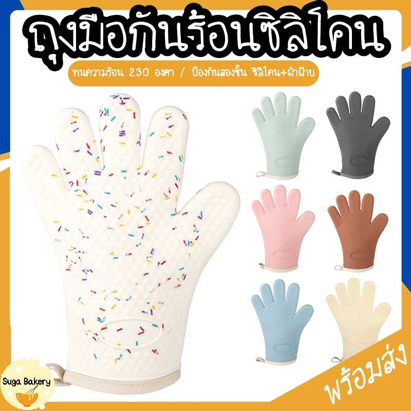 ถุงมือซิลิโคน กันความร้อน ถุงมือเตาอบ/ไมโครเวฟ SUR254