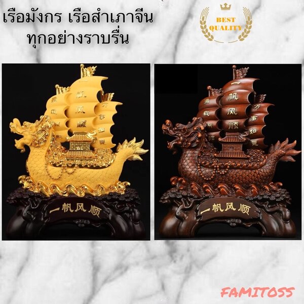 CT017B059 HAOYUN เรือสำเภาจีน เรียกทรัพย์ ของแต่งบ้าน เสริมฮวงจุ้ย โชคลาภ ของขวัญมงคล ของมงคลจีน ...