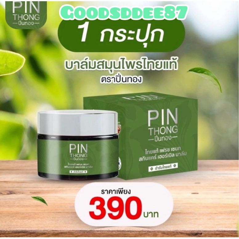 บาล์มสมุนไพร ปิ่นทอง Pinthong