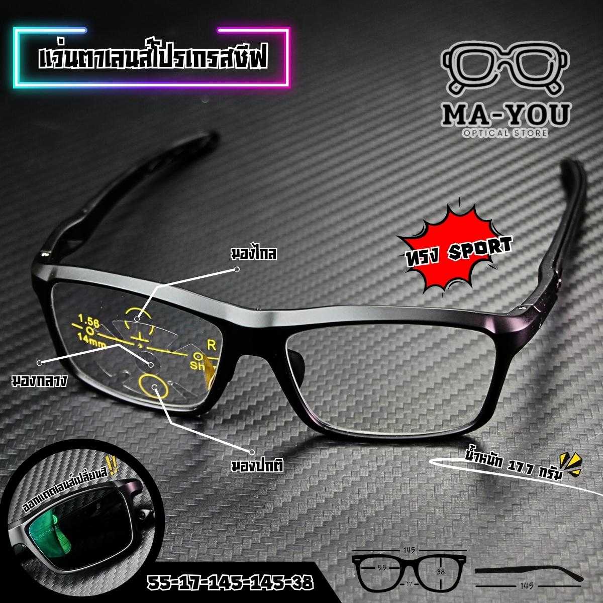 แว่นสายตายาวโปรเกรสซีฟเลนส์สายคล้องแว่นในตัว ทรงสปอร์ต TR90 81282 ออกแดดเลนส์เปลี่ยนสี