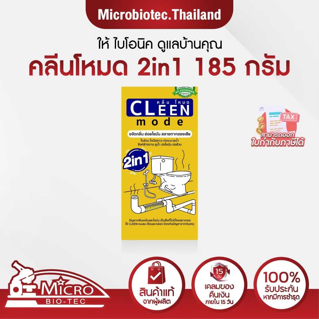 คลีนโหมด (Clean Mode)