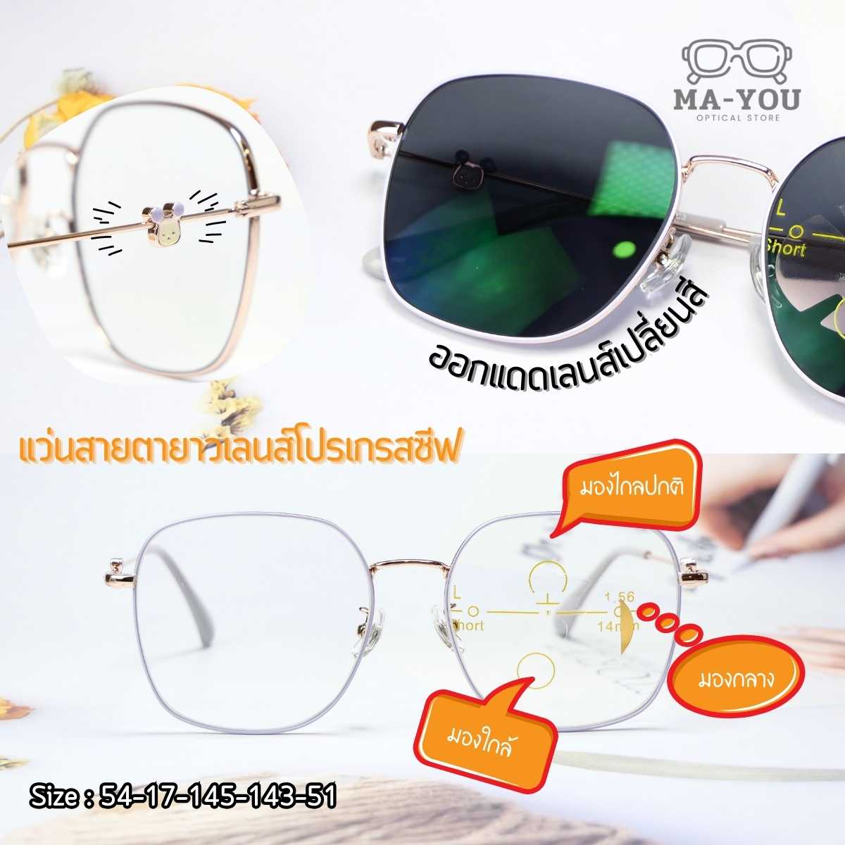 แว่นสายตายาวโปรเกรสซีฟเลนส์ รุ่น มินลี่ 5339 Titanium เลนส์ไร้รอยต่อ มองได้ 3 ระยะ ออกแดดเปลี่ยนสี