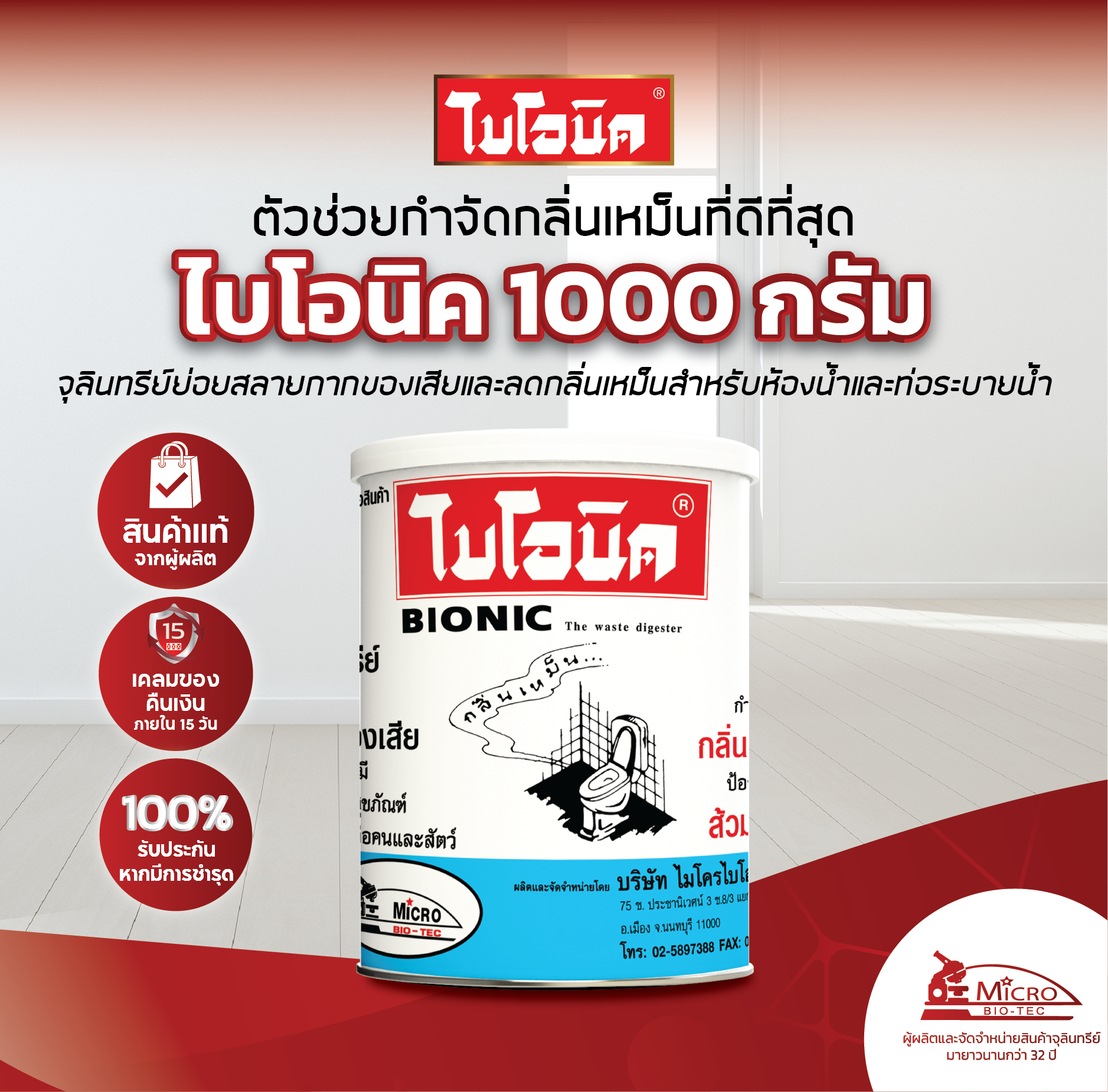 ผงไบโอนิค บรรจุกระป๋อง 1000 กรัม