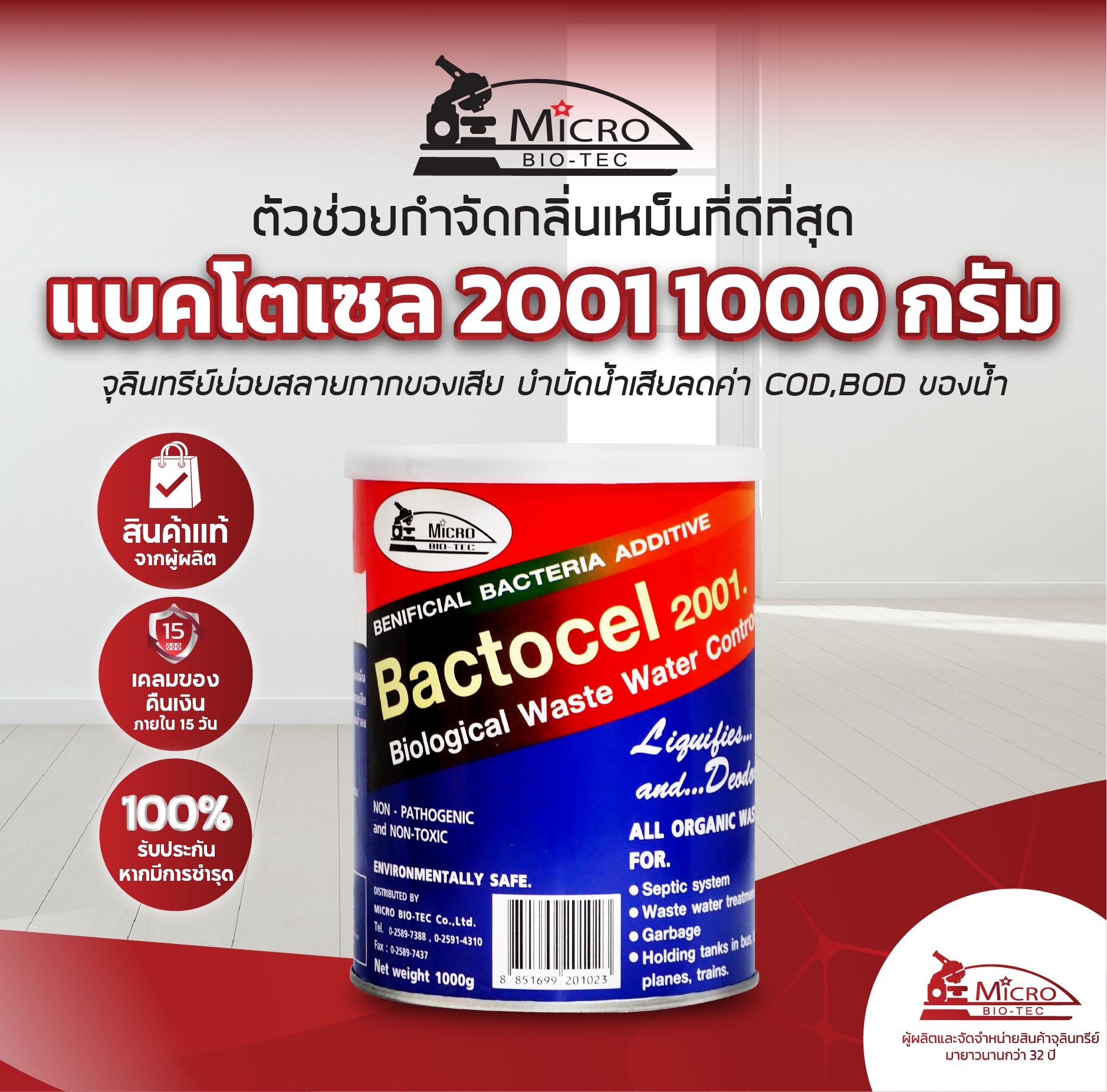 แบคโตเซล 2001 ชนิดผง บรรจุกระป๋อง 1000 กรัม