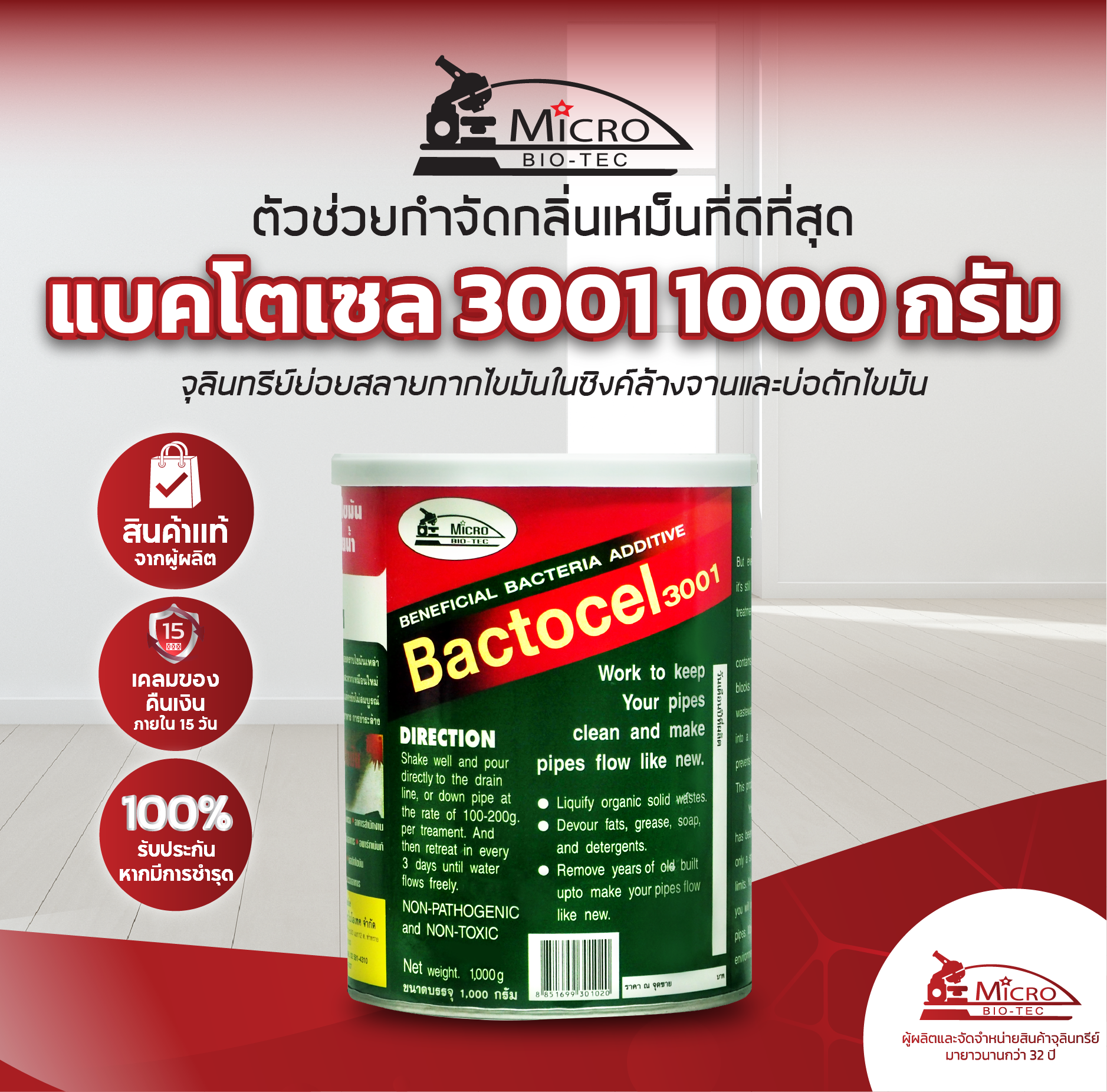 แบคโตเซล 3001 ชนิดผง บรรจุกระป๋อง 1000 กรัม