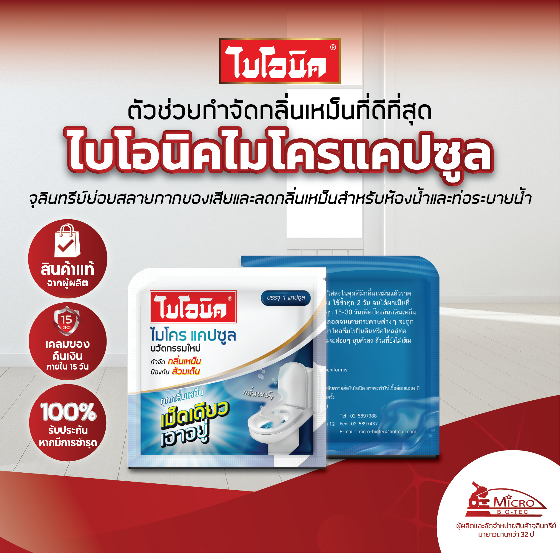 ไบโอนิค ไมโคร แคปซูล ชนิดเข้มข้น 4 ซอง