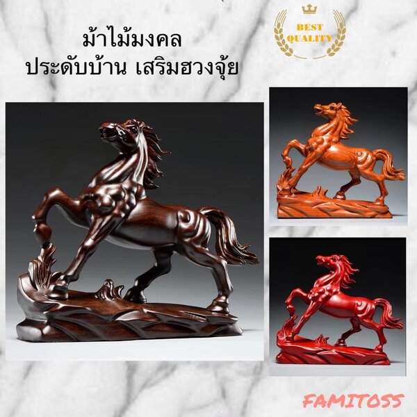 CT067B068 HAOYUN ม้าไม้ ม้าตกแต่งบ้าน ม้าตกแต่ง ม้าเสริมดวง ของตั้งโชว์ฮวงจุ้ย HORSE HOME DECOR เ...