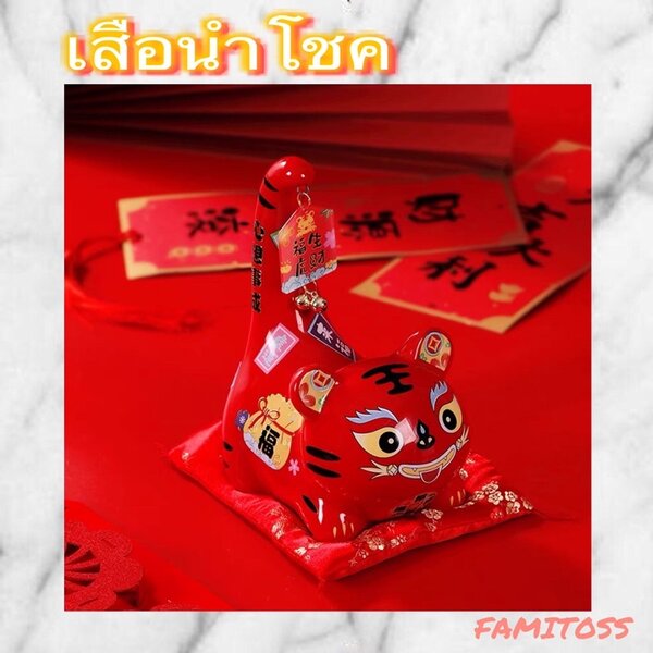 CT099B072 HAOYUN #เสือนำโชค โมเดลเสือ รูปปั้นเสือมงคล เสือมงคล กระปุกออมสิน เสือนำโชคตั้งโต๊ะ เสื...