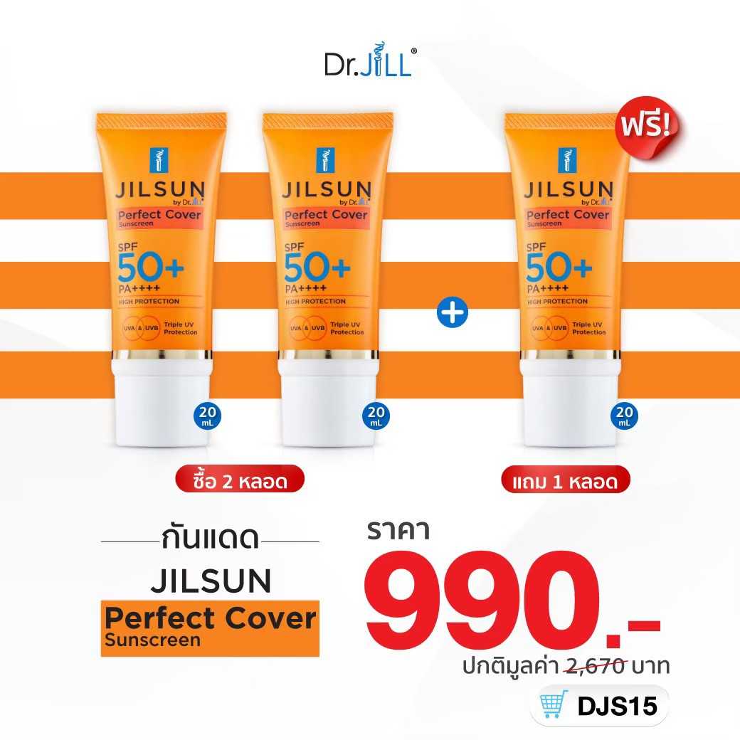 [2 แถม 1] ครีมกันแดด Dr.JiLL สูตรปกปิด เนื้อแมท JILSUN Perfect Cover SPF50+ PA++++ 20 mL. 3 หลอด