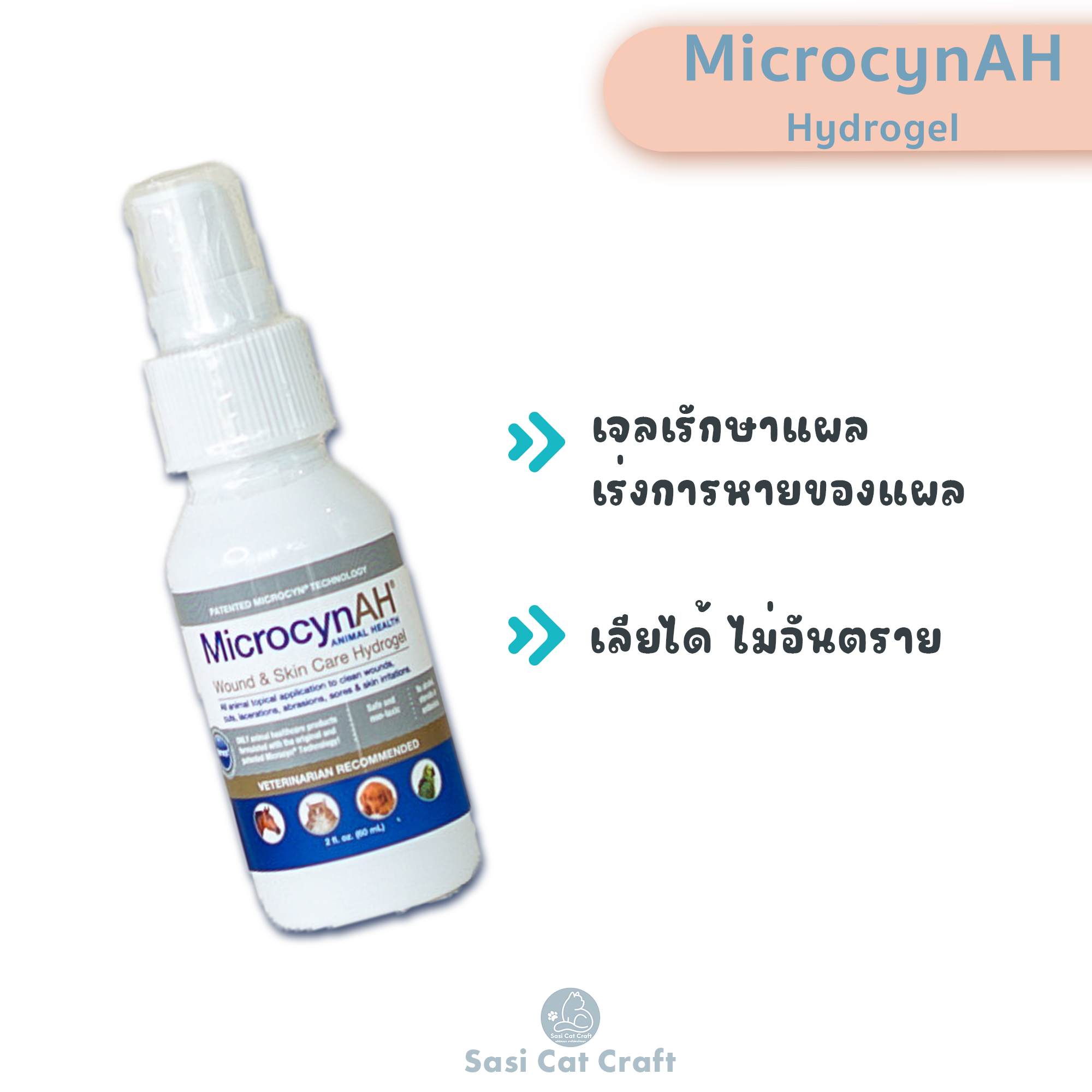 MicrocynAH Wound & Skin Care Hydrogel