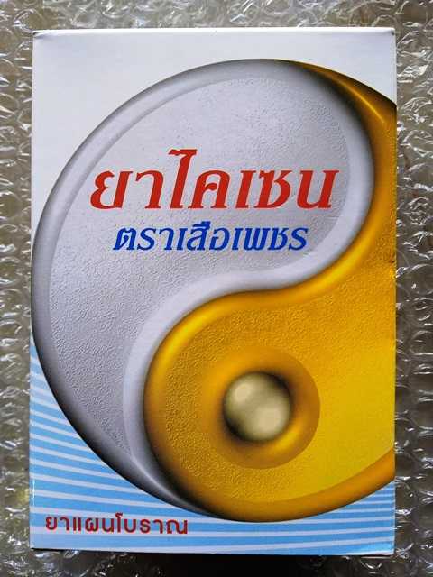 ยาไคเซน ตราเสือเพชร