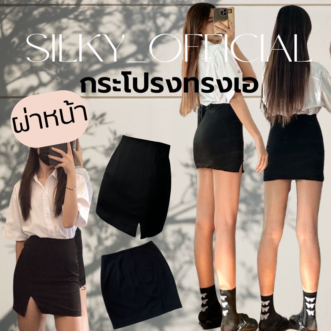 silky กระโปรงทรงเอผ่าหน้า เอวสูง ผ้าฮานาโก๊ะอย่างดี ผู้หญิง เสื้อผ้า