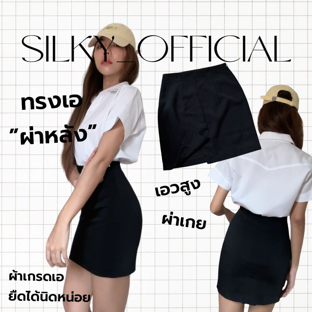 silky ทรงเอผ่าหลังเอวสูง ผ้าฮานาโกะเกรดดีอย่างดี สีดำ 