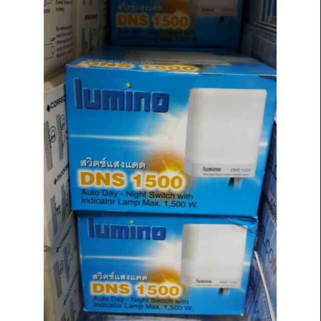 Lumino DNS-1500 แบบ 4 สาย สวิทซ์เปิดปิดอัตโนมัติ เซ็นเซอร์แสง สวิทซ์แสงแดด