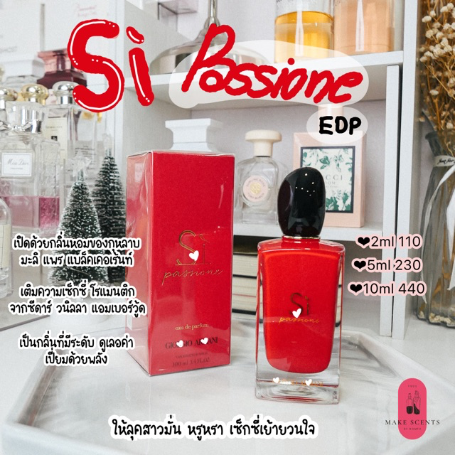 Si Passione EDP (Giorgio Armani)