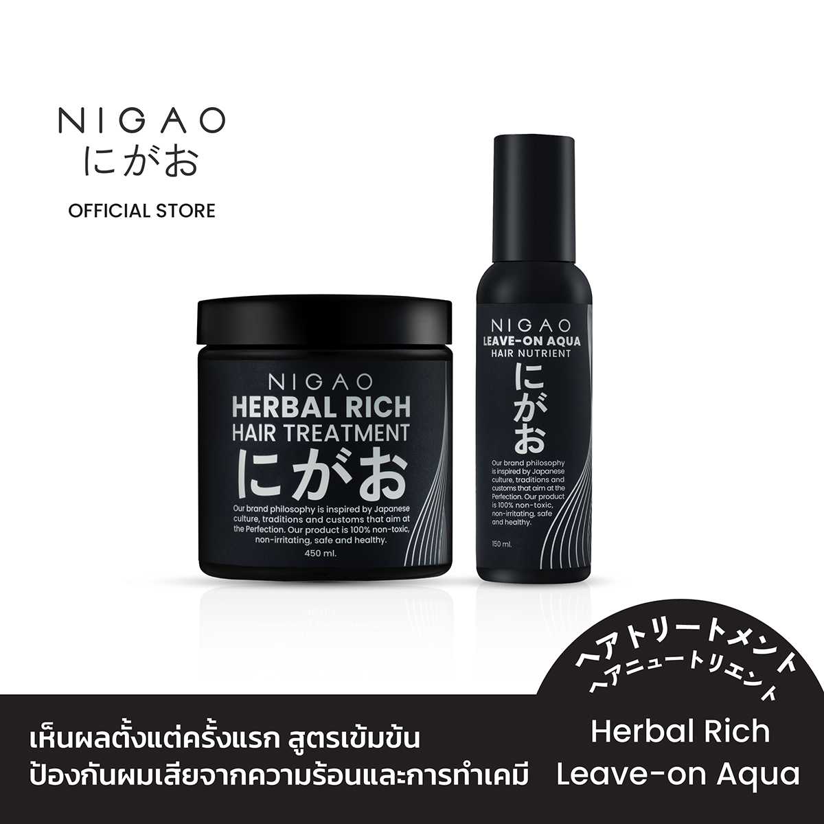 [ซื้อคู่ถูกกว่า] NIGAO Herbal Rich Hair Treatment+Leave-on Aqua 450mL.+150mL.