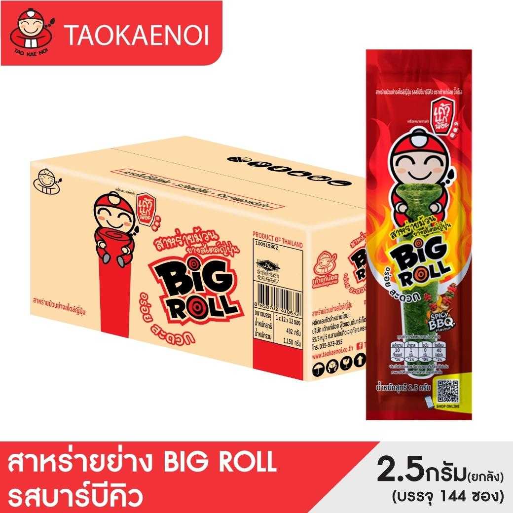 เถ้าแก่น้อย - สาหร่ายย่างบิ๊กโรล รสสไปซี่บาร์บีคิว 2.5 กรัม (144 ซอง / ลัง)