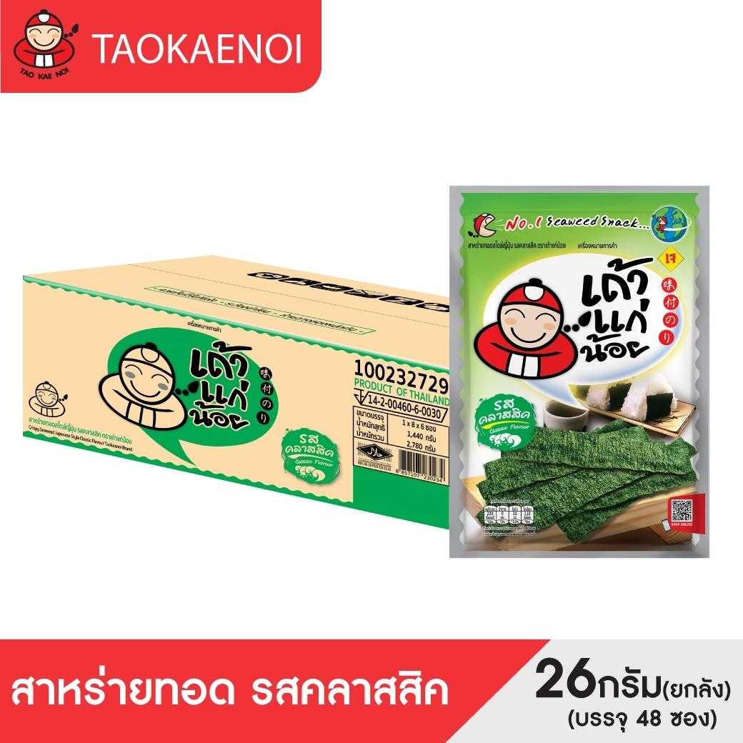 เถ้าแก่น้อย - สาหร่ายทอด รสคลาสสิค 26 กรัม ( 1 ลัง / 8 แพ็ค / 48 ซอง )