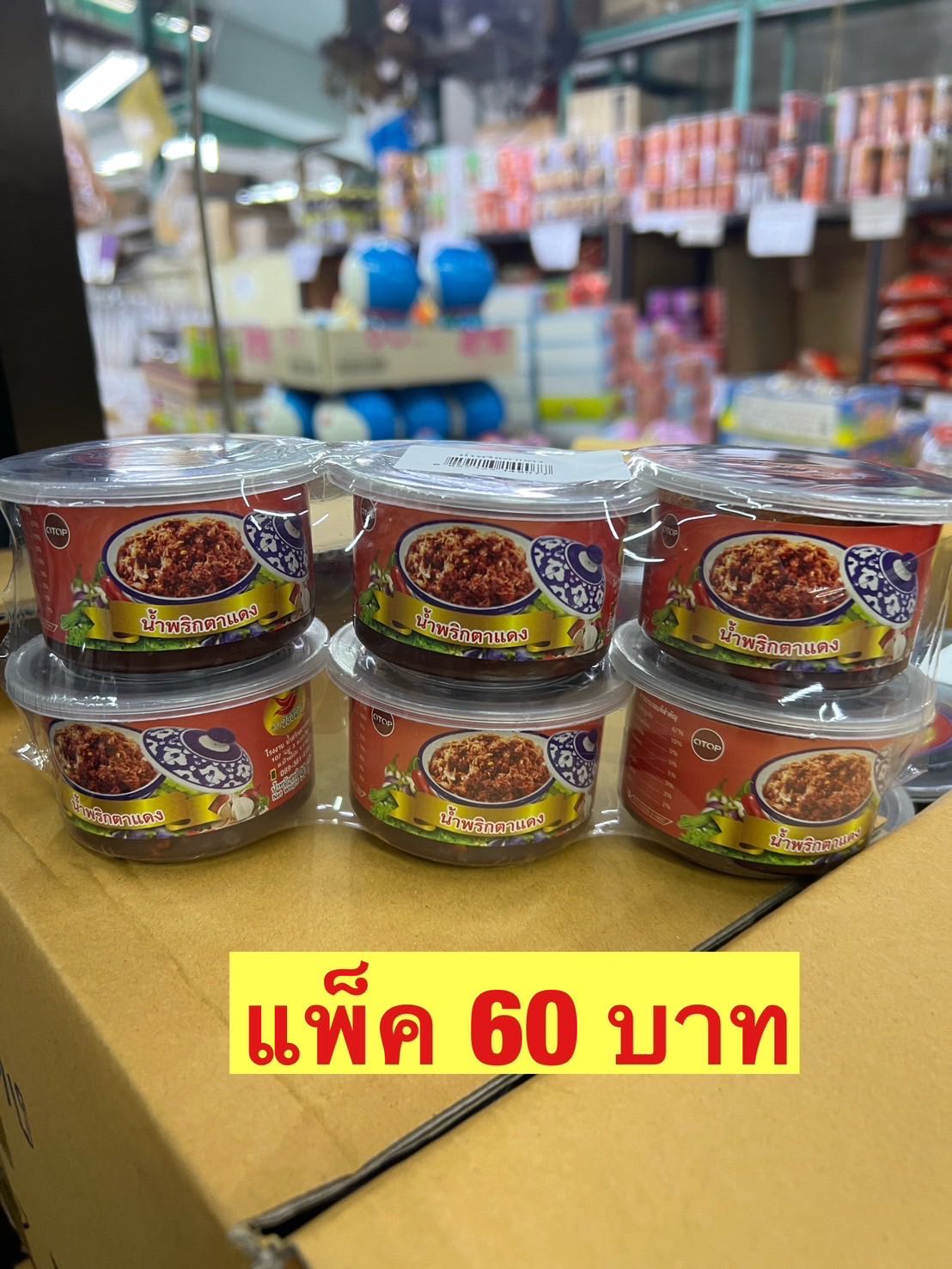 น้ำพริกตาแดงแม่วันนา แพ็ค 6 กระปุก