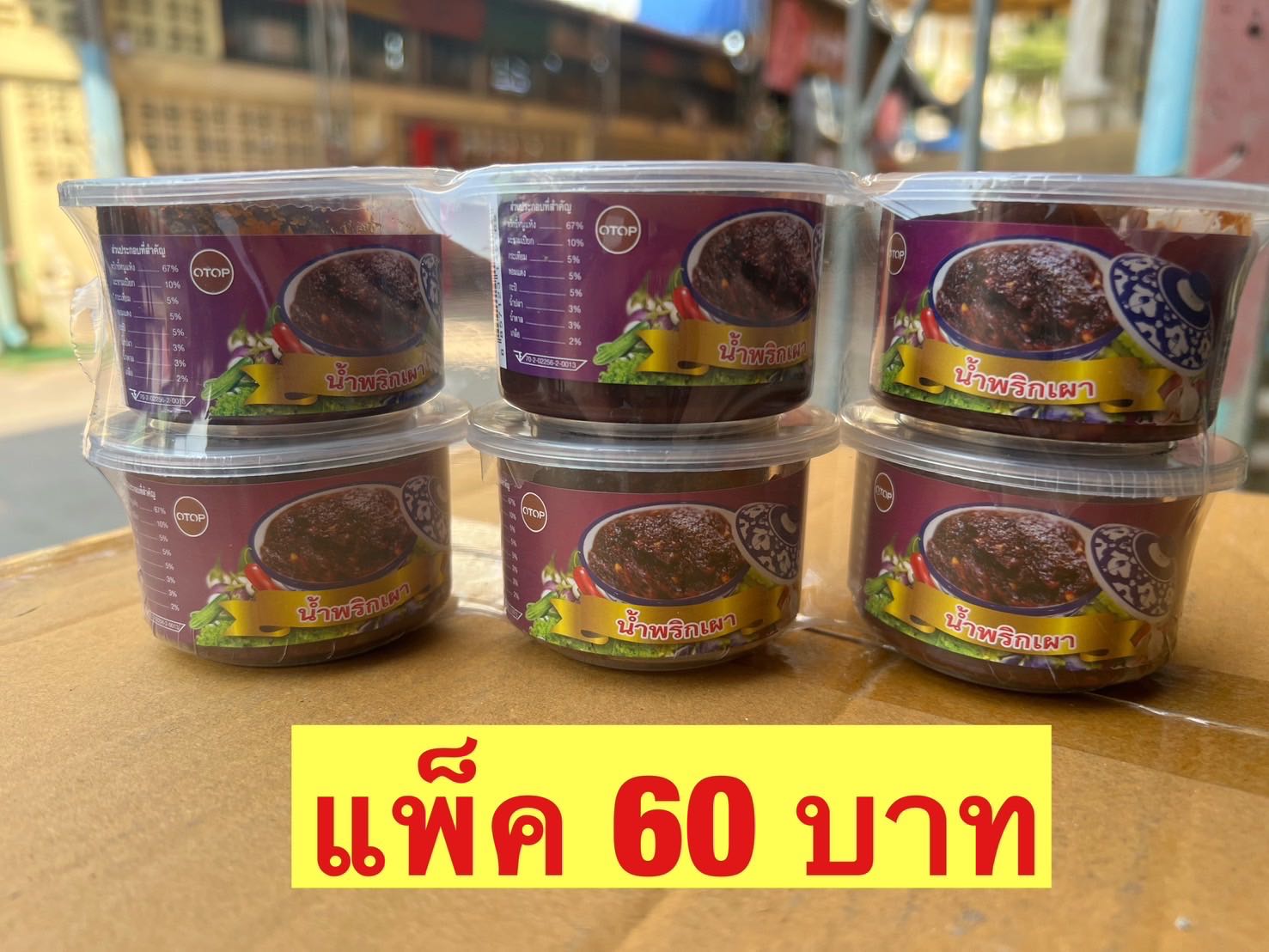 น้ำพริกเผาแม่วันนา แพ็ค 6 กระปุก