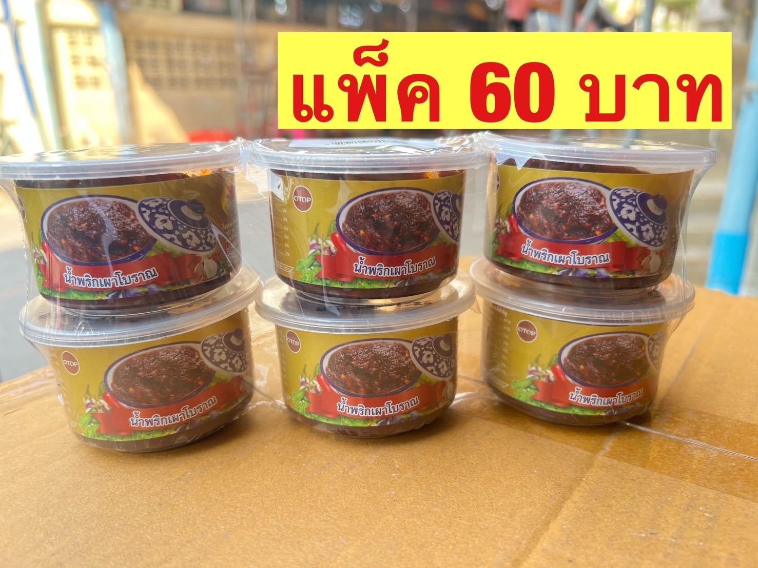 น้ำพริกเผาโบราณแม่วันนา แพ็ค 6 กระปุก