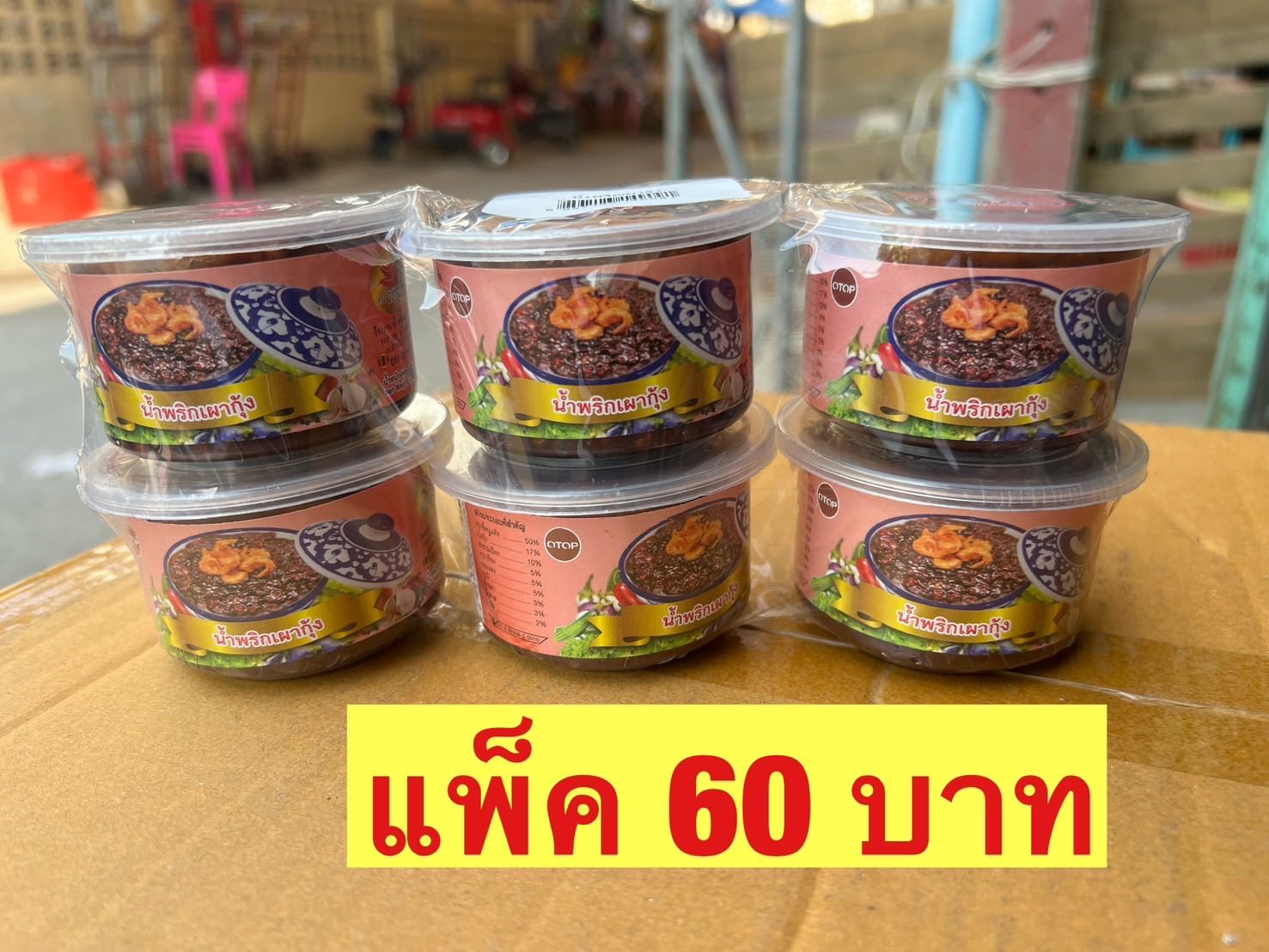 น้ำพริกเผากุ้งแม่วันนา แพ็ค 6 กระปุก
